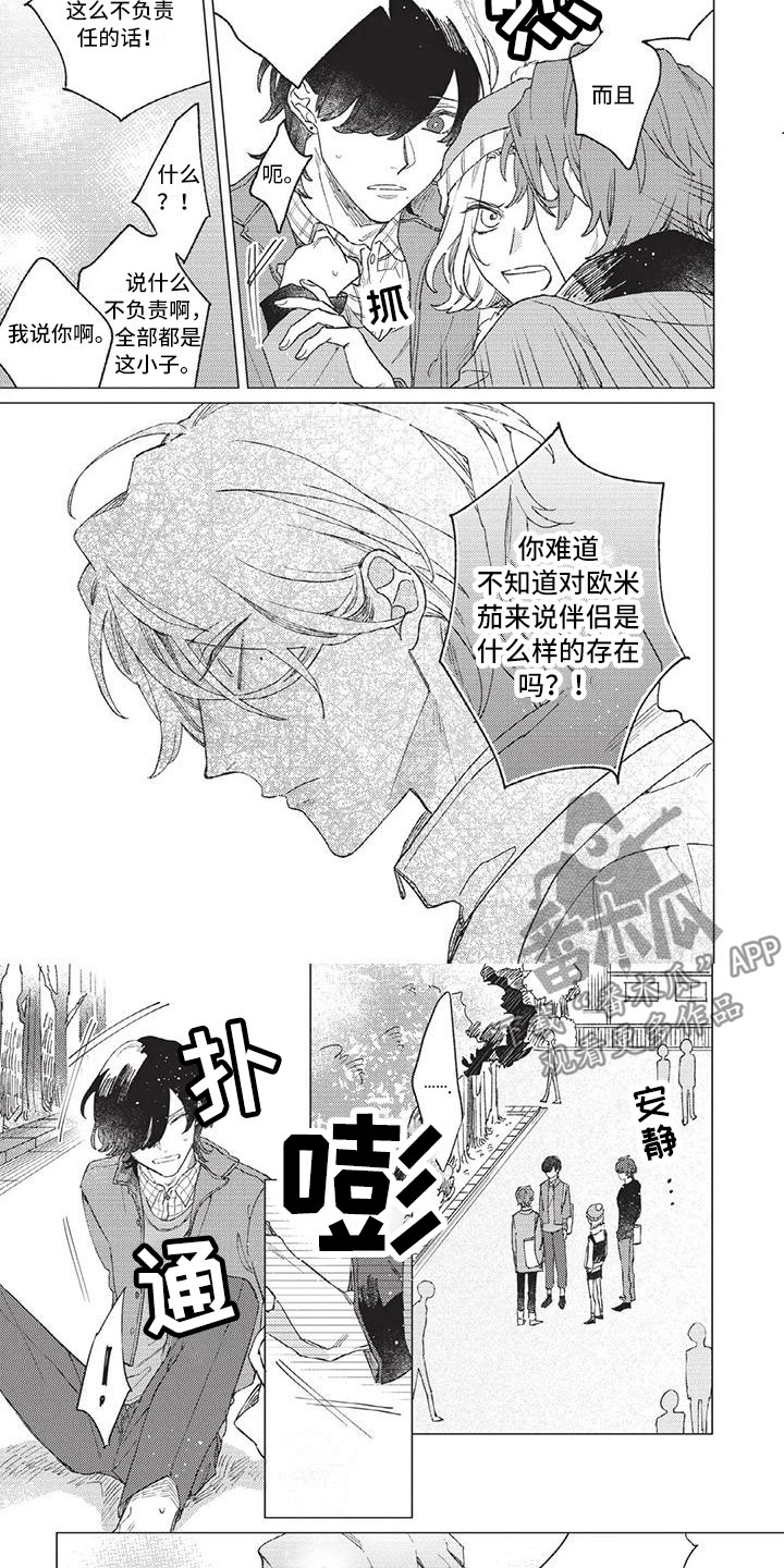 《别跑我的英雄》漫画最新章节第9章：想逃吗？免费下拉式在线观看章节第【7】张图片