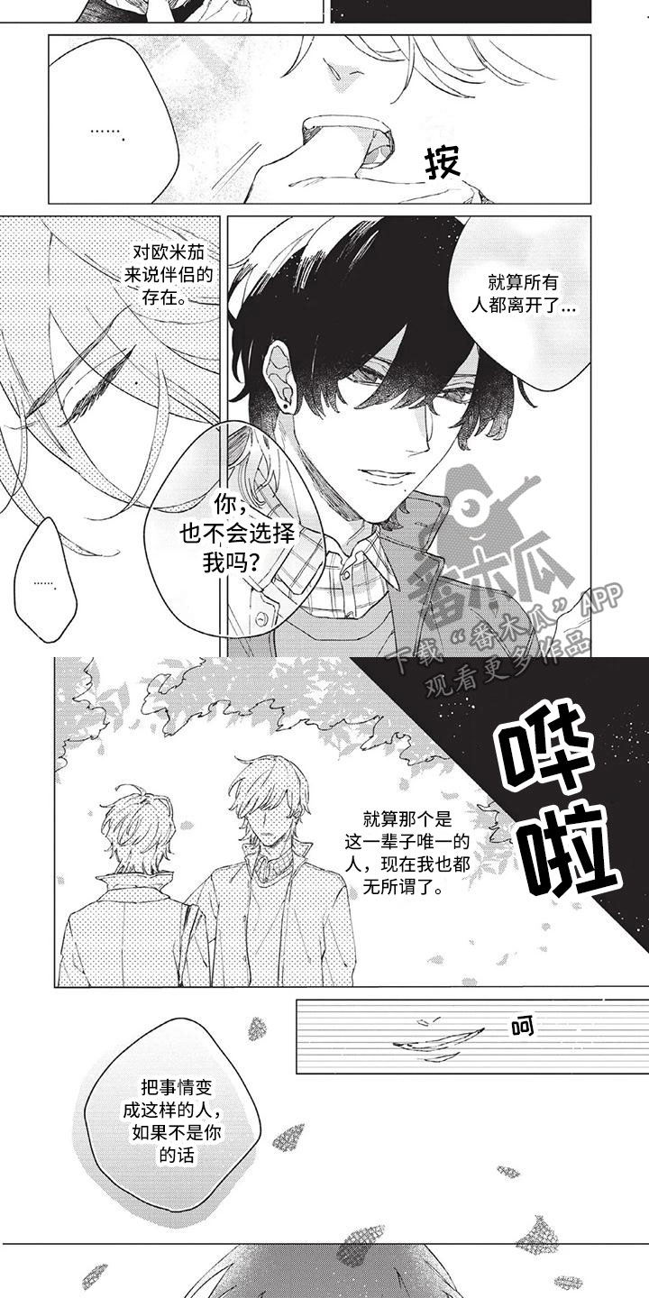 《别跑我的英雄》漫画最新章节第9章：想逃吗？免费下拉式在线观看章节第【4】张图片