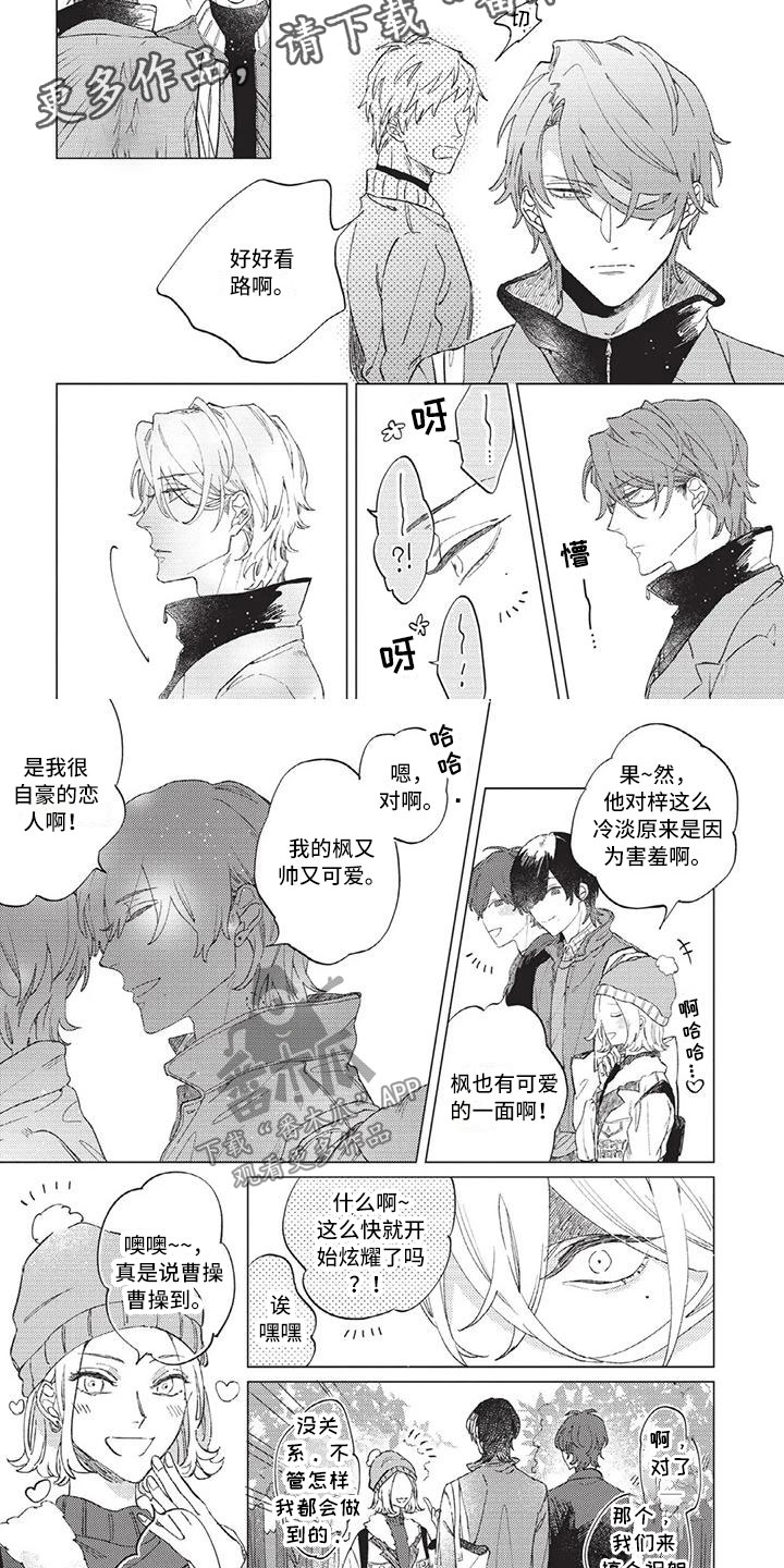 《别跑我的英雄》漫画最新章节第9章：想逃吗？免费下拉式在线观看章节第【9】张图片