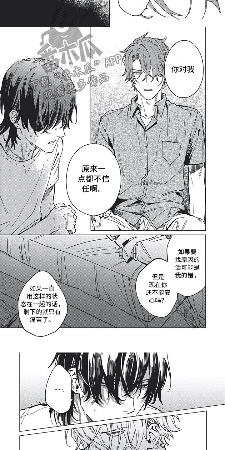 《别跑我的英雄》漫画最新章节第20章：信任破裂免费下拉式在线观看章节第【3】张图片