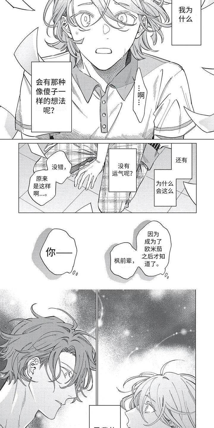 《别跑我的英雄》漫画最新章节第22章：命中注定免费下拉式在线观看章节第【3】张图片