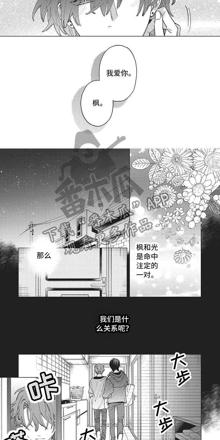 《别跑我的英雄》漫画最新章节第27章：幸好遇见你免费下拉式在线观看章节第【4】张图片