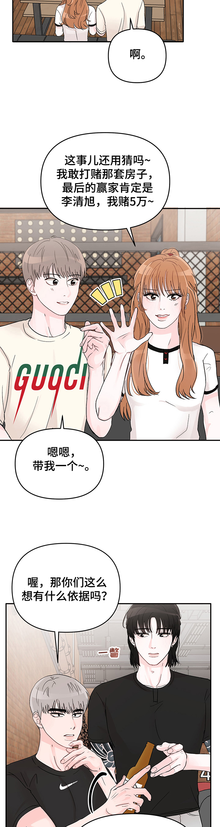 《糟糕被学长压住了》漫画最新章节第3章：弱点免费下拉式在线观看章节第【4】张图片