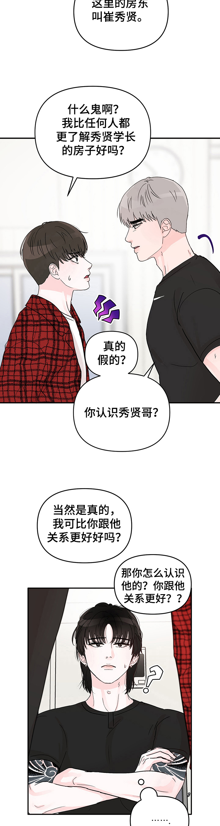 《糟糕被学长压住了》漫画最新章节第3章：弱点免费下拉式在线观看章节第【9】张图片