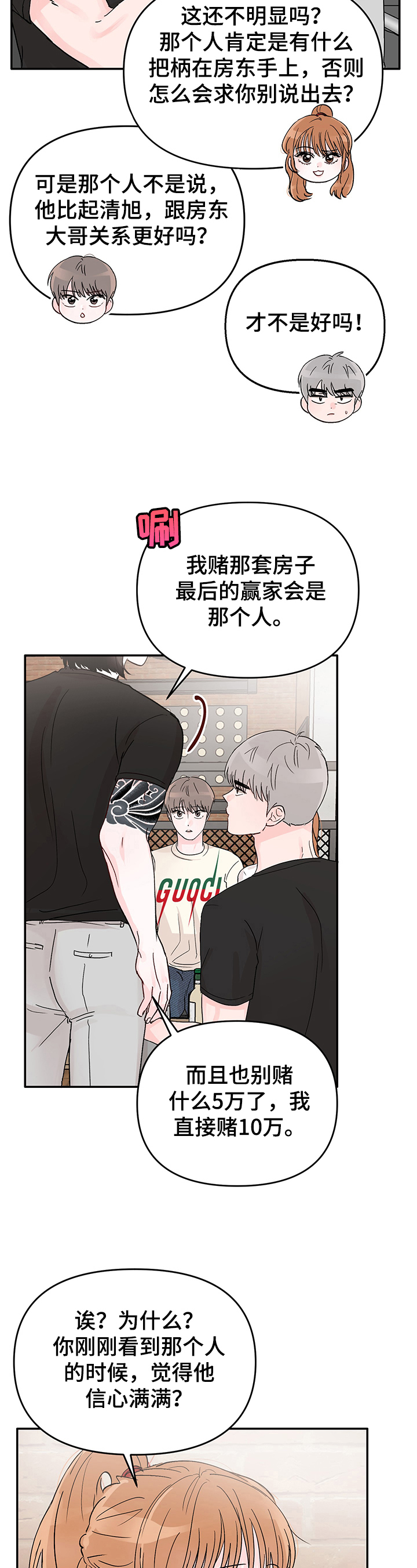 《糟糕被学长压住了》漫画最新章节第3章：弱点免费下拉式在线观看章节第【3】张图片