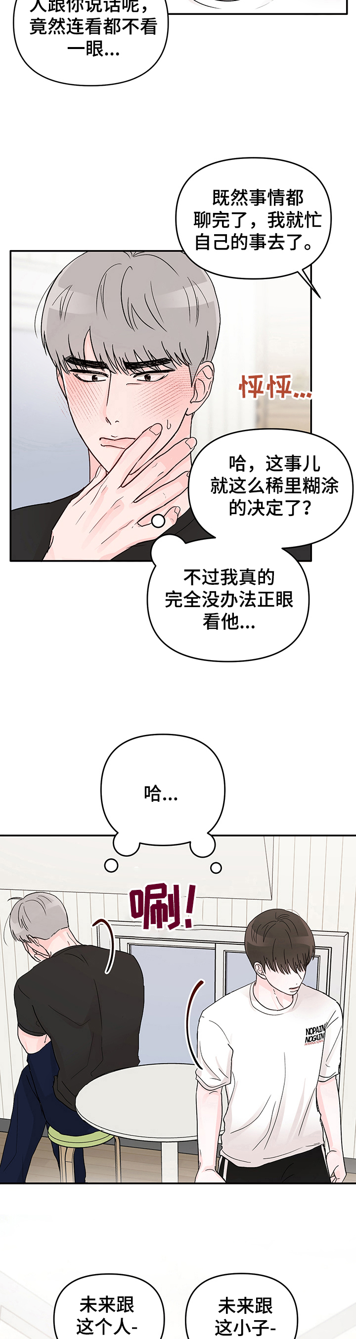 《糟糕被学长压住了》漫画最新章节第6章：同居决定免费下拉式在线观看章节第【2】张图片