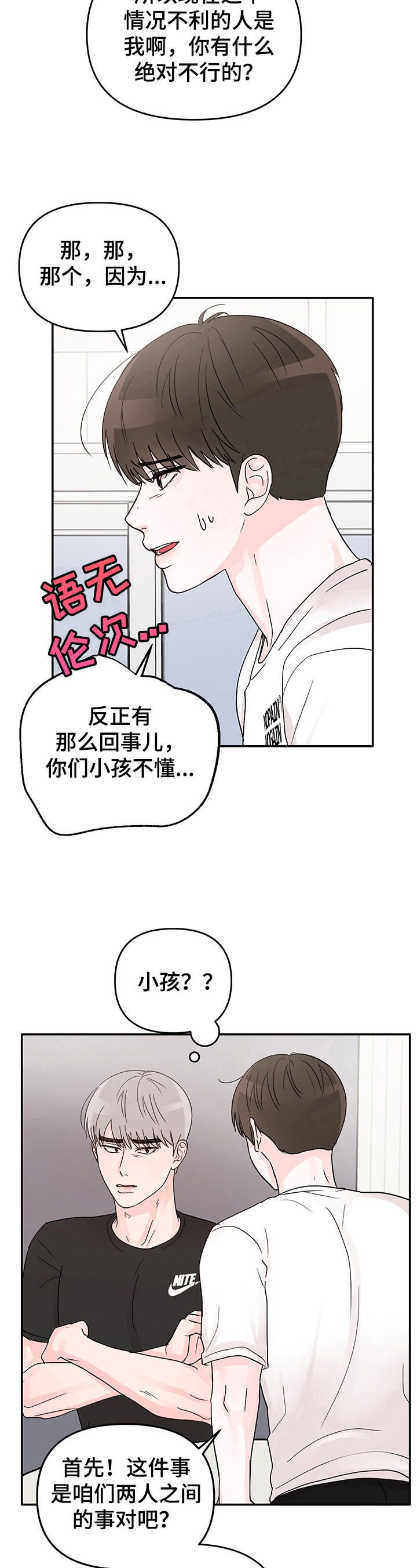 《糟糕被学长压住了》漫画最新章节第6章：同居决定免费下拉式在线观看章节第【7】张图片