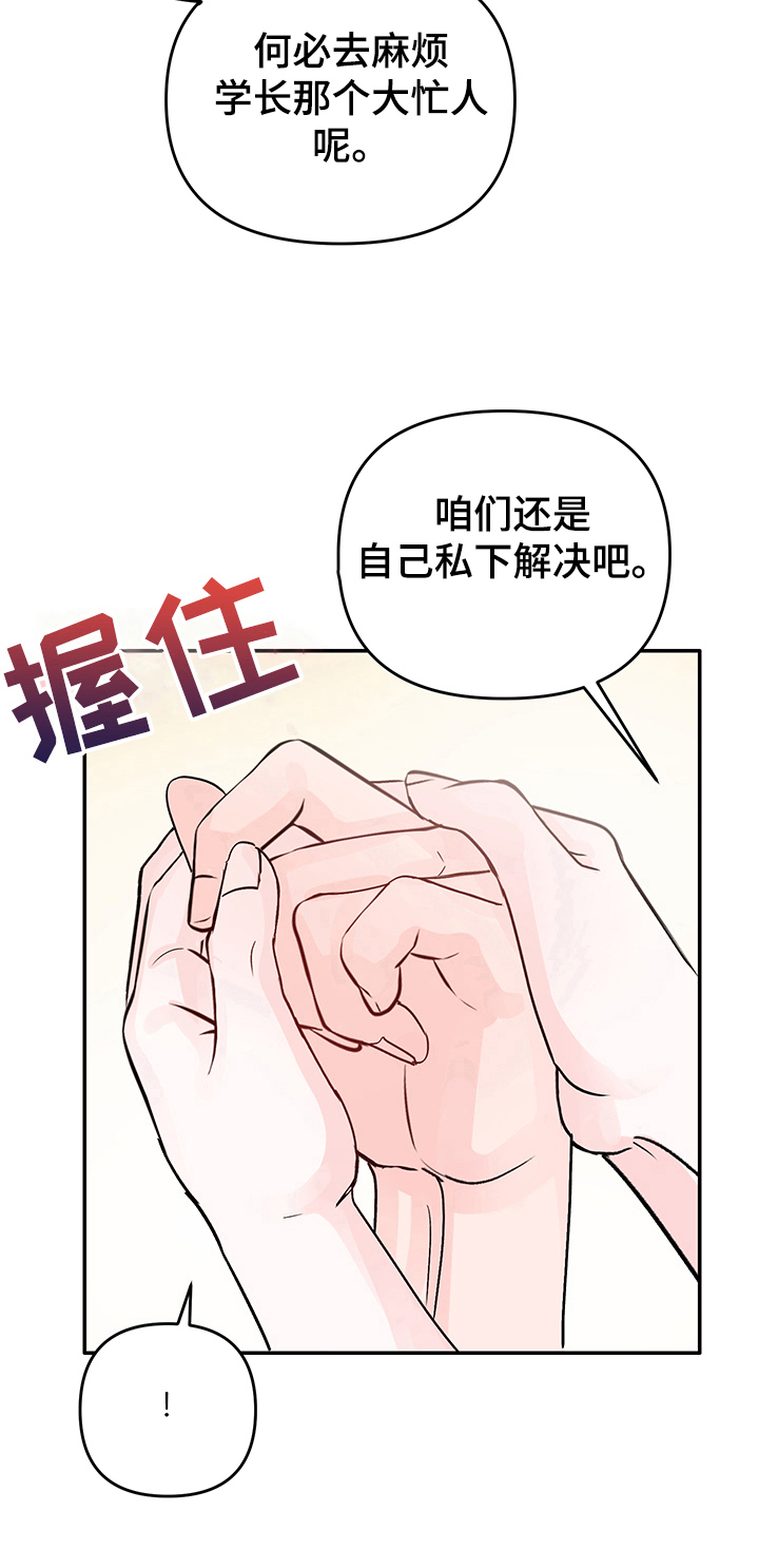 《糟糕被学长压住了》漫画最新章节第6章：同居决定免费下拉式在线观看章节第【6】张图片