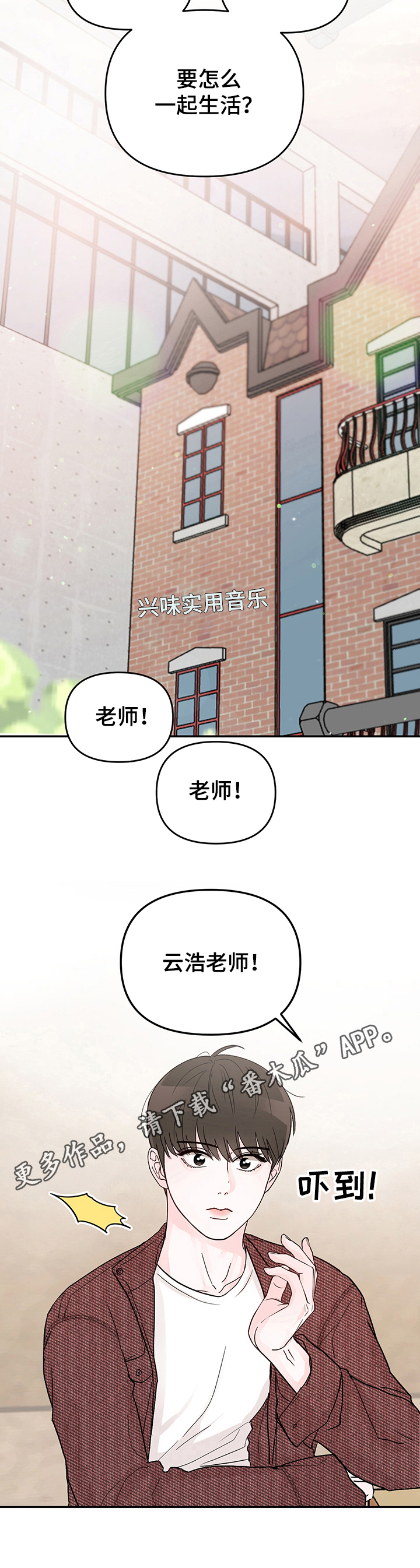 《糟糕被学长压住了》漫画最新章节第6章：同居决定免费下拉式在线观看章节第【1】张图片