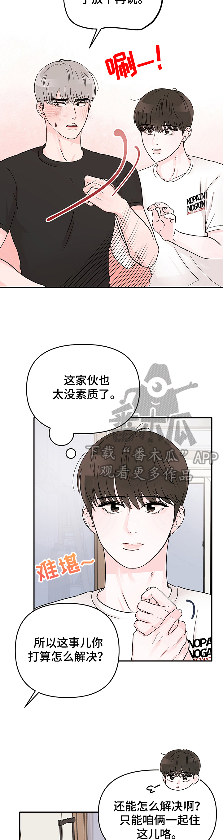 《糟糕被学长压住了》漫画最新章节第6章：同居决定免费下拉式在线观看章节第【4】张图片