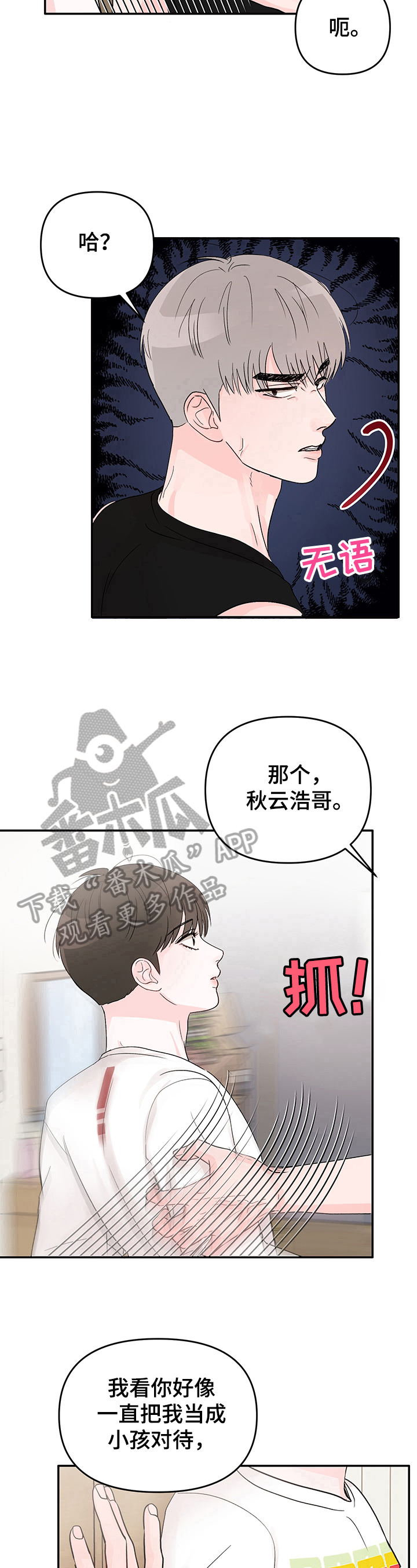 《糟糕被学长压住了》漫画最新章节第9章：同居守则免费下拉式在线观看章节第【7】张图片