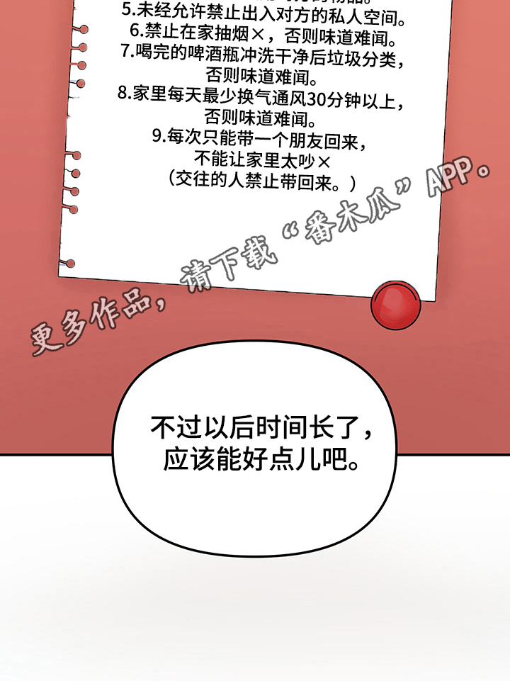 《糟糕被学长压住了》漫画最新章节第9章：同居守则免费下拉式在线观看章节第【1】张图片