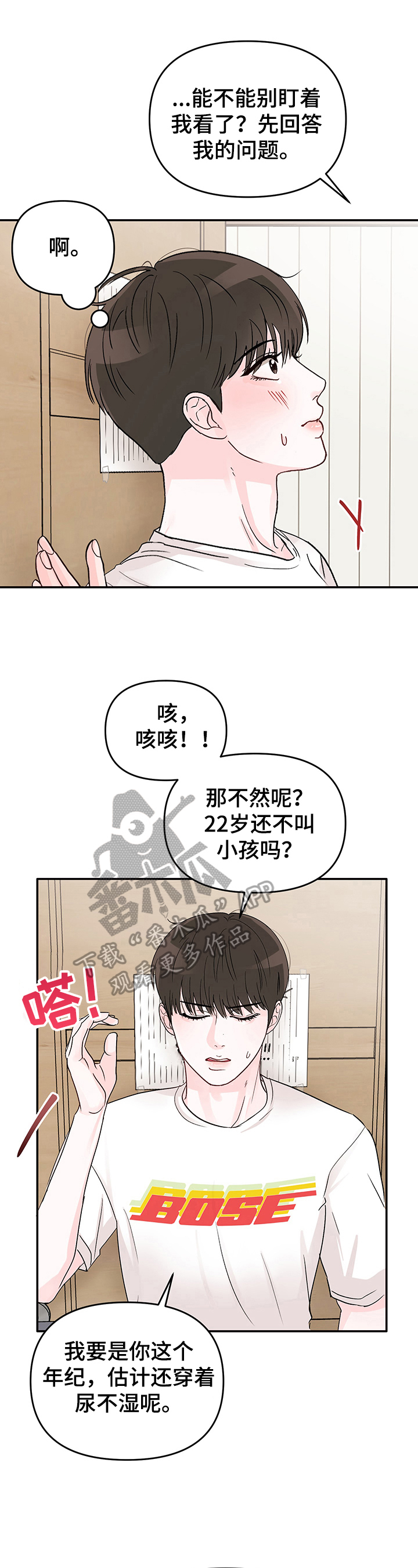 《糟糕被学长压住了》漫画最新章节第9章：同居守则免费下拉式在线观看章节第【4】张图片