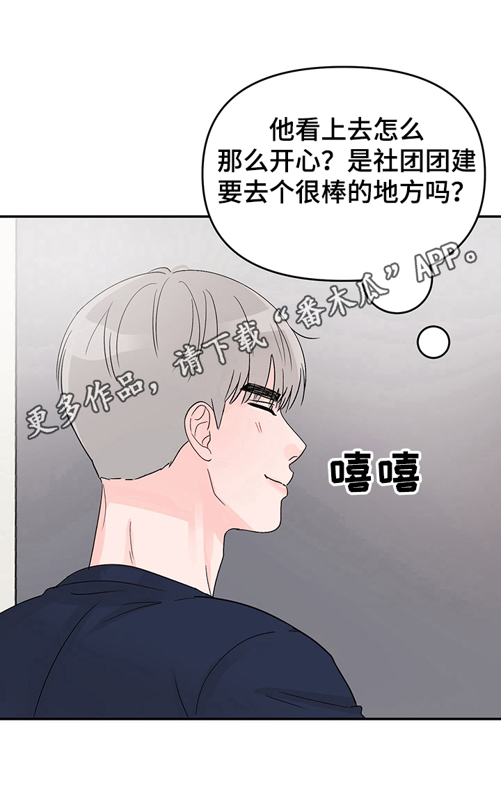 《糟糕被学长压住了》漫画最新章节第11章：决心免费下拉式在线观看章节第【1】张图片