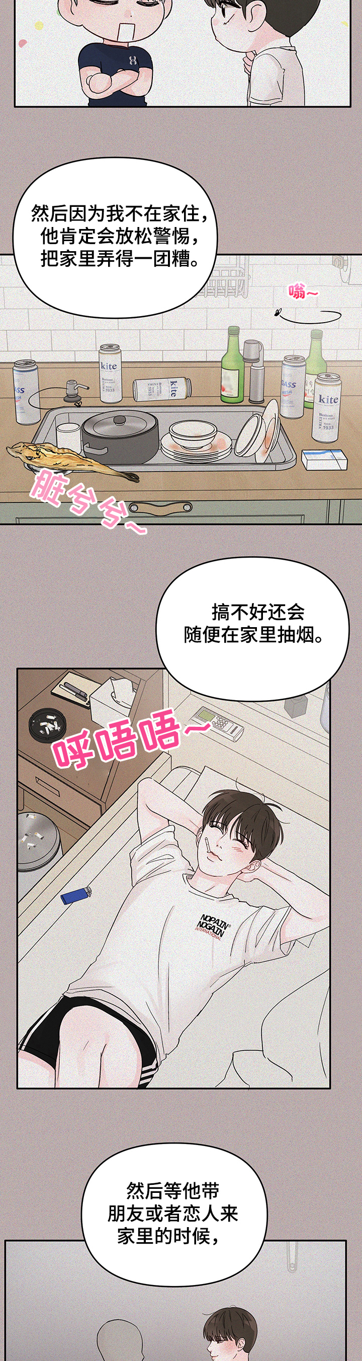 《糟糕被学长压住了》漫画最新章节第11章：决心免费下拉式在线观看章节第【9】张图片