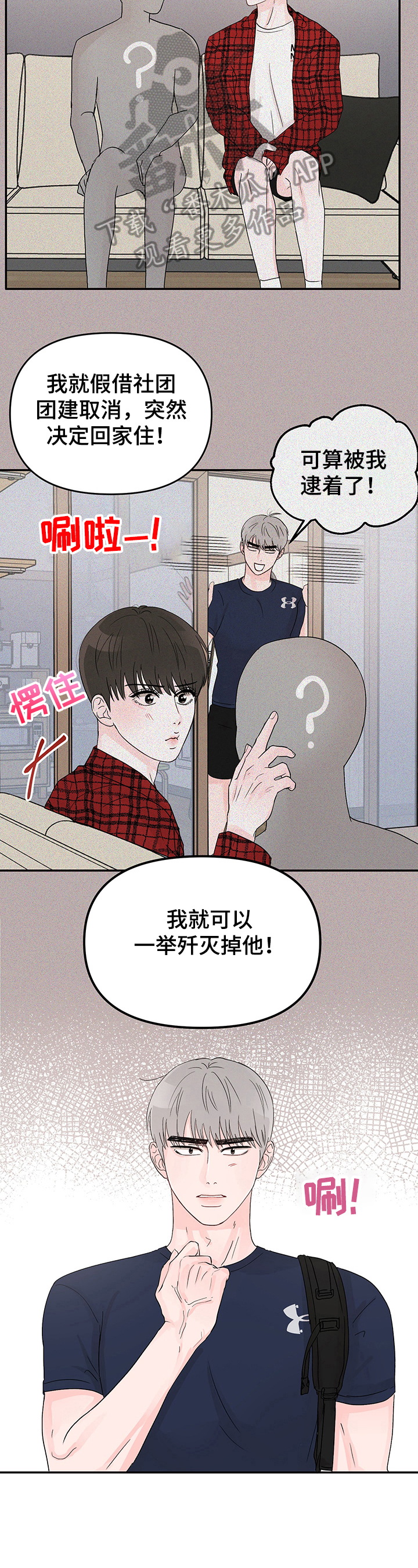 《糟糕被学长压住了》漫画最新章节第11章：决心免费下拉式在线观看章节第【8】张图片