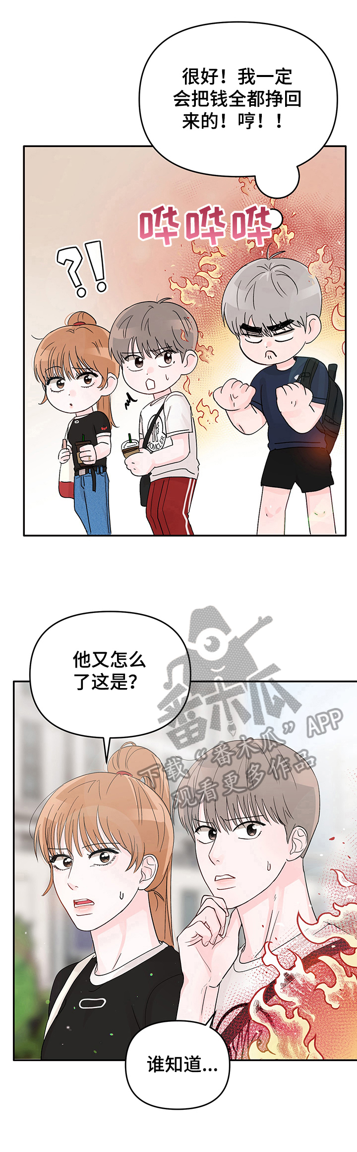 《糟糕被学长压住了》漫画最新章节第11章：决心免费下拉式在线观看章节第【7】张图片