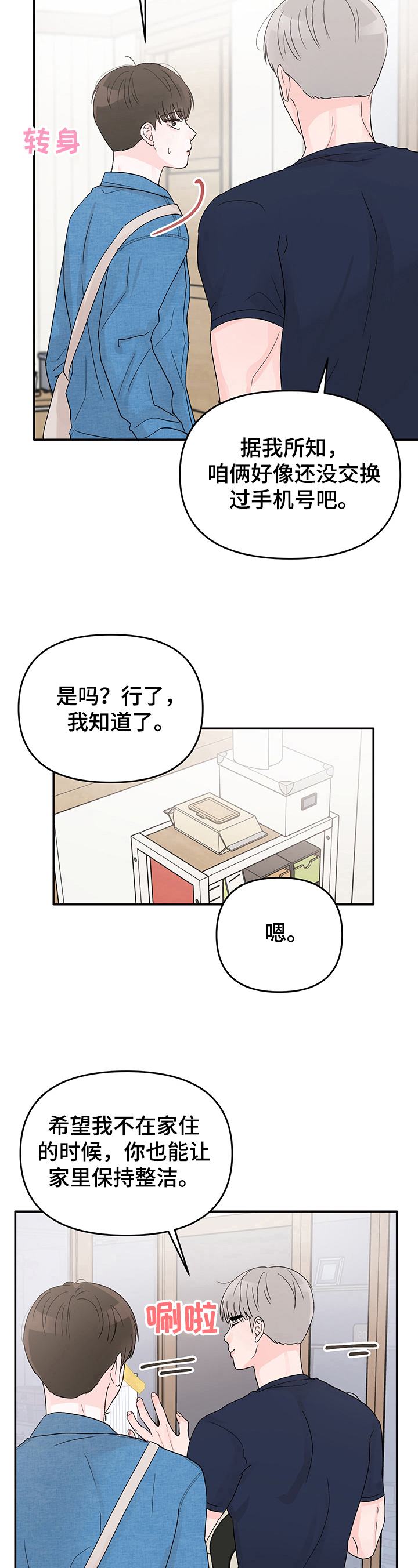 《糟糕被学长压住了》漫画最新章节第11章：决心免费下拉式在线观看章节第【3】张图片