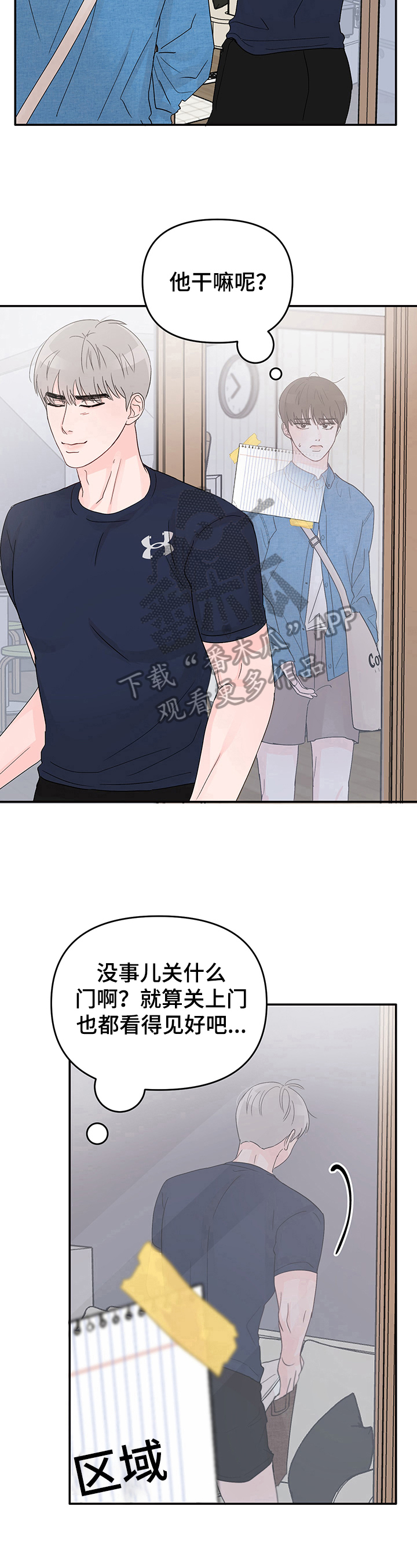 《糟糕被学长压住了》漫画最新章节第11章：决心免费下拉式在线观看章节第【2】张图片