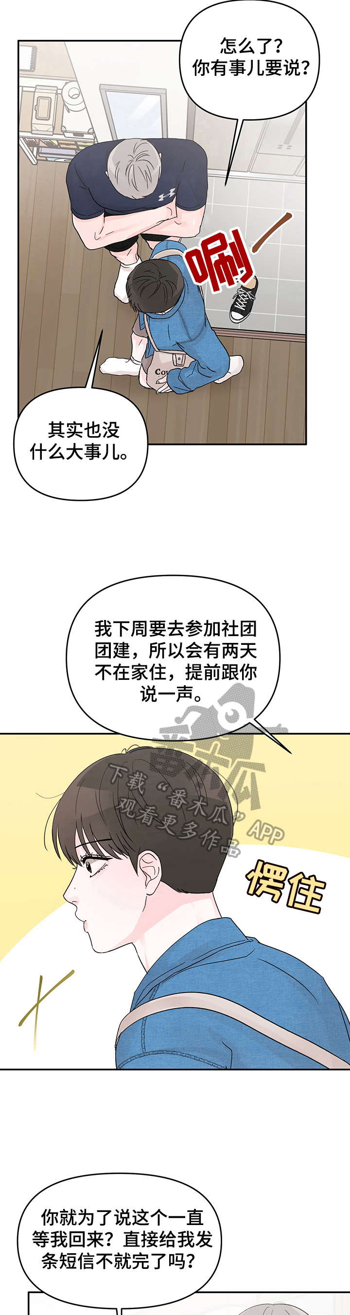 《糟糕被学长压住了》漫画最新章节第11章：决心免费下拉式在线观看章节第【4】张图片