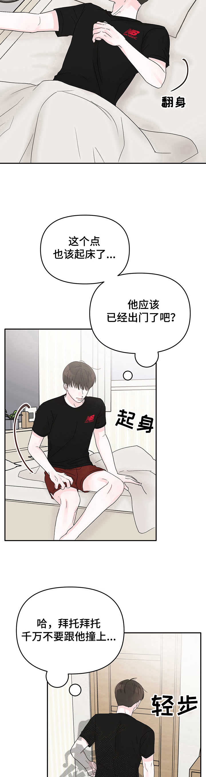 《糟糕被学长压住了》漫画最新章节第15章：躲避免费下拉式在线观看章节第【4】张图片