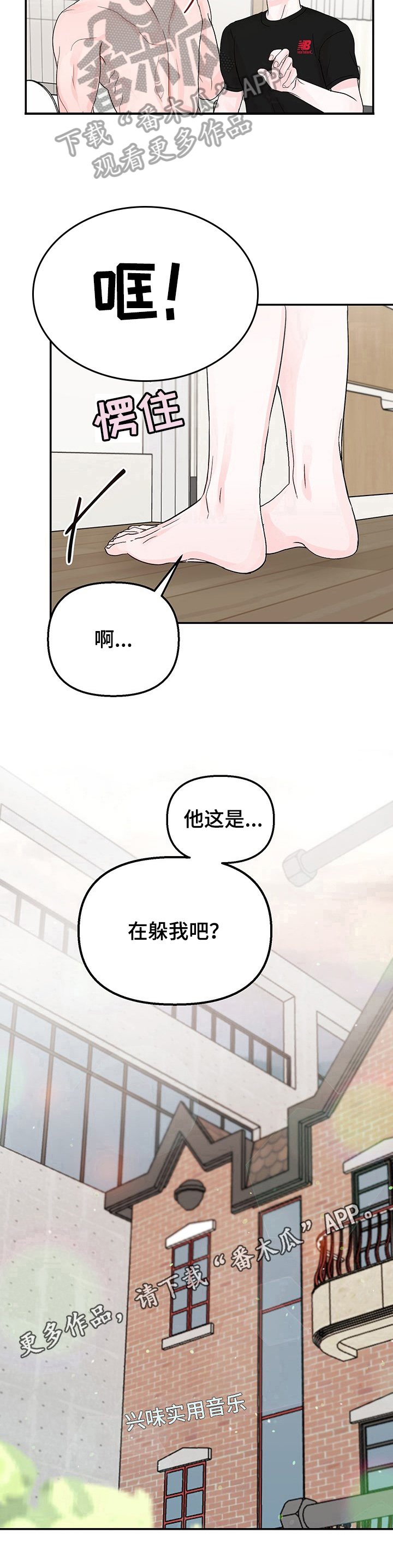 《糟糕被学长压住了》漫画最新章节第15章：躲避免费下拉式在线观看章节第【1】张图片