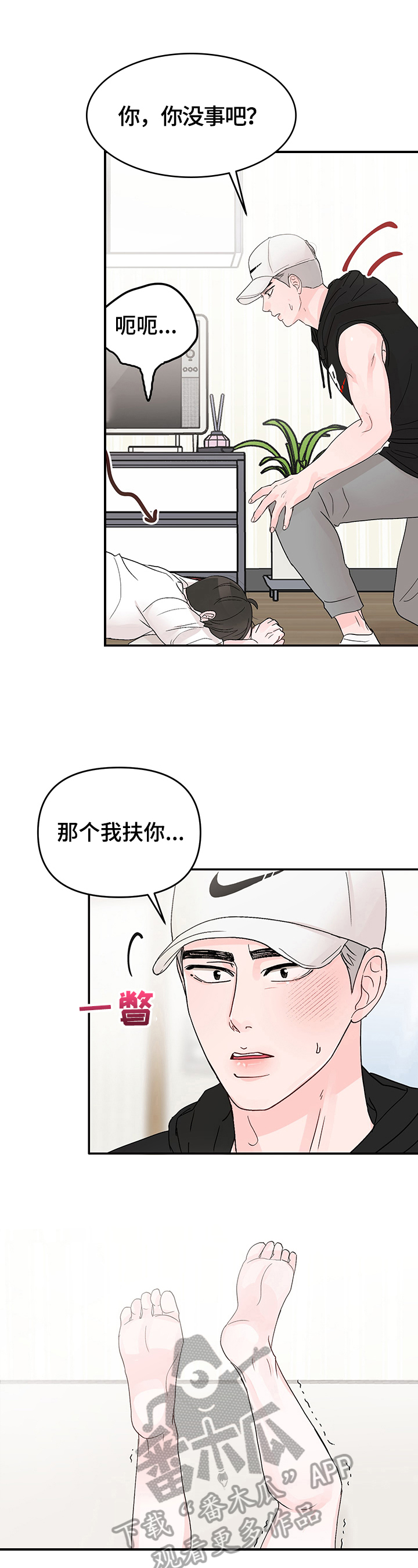 《糟糕被学长压住了》漫画最新章节第15章：躲避免费下拉式在线观看章节第【8】张图片