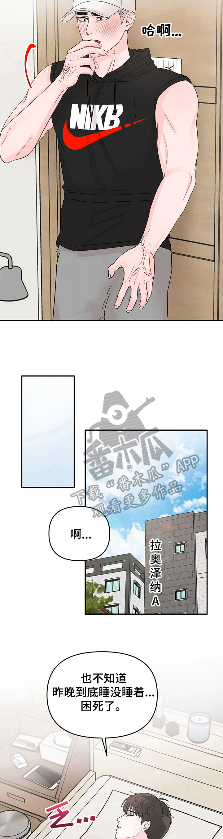 《糟糕被学长压住了》漫画最新章节第15章：躲避免费下拉式在线观看章节第【5】张图片