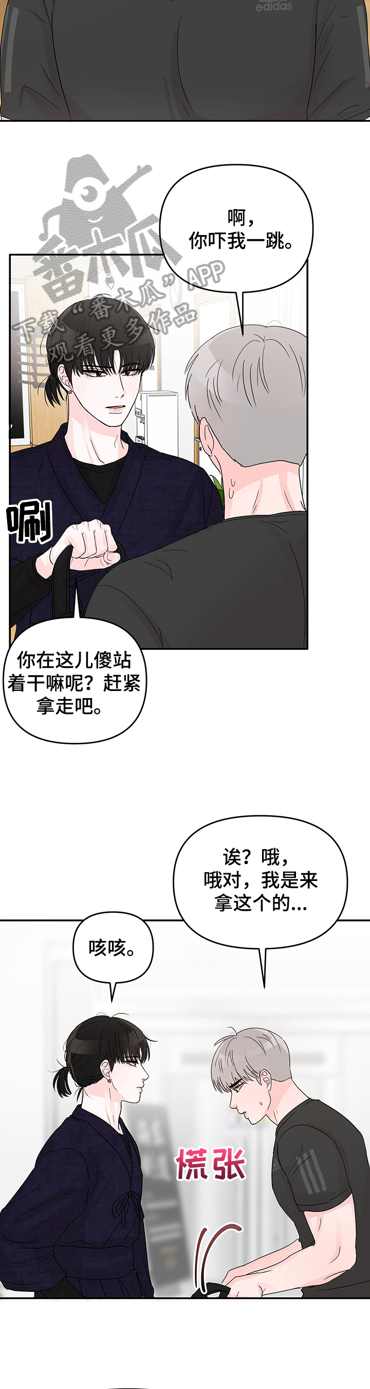 《糟糕被学长压住了》漫画最新章节第16章：挥之不去免费下拉式在线观看章节第【7】张图片