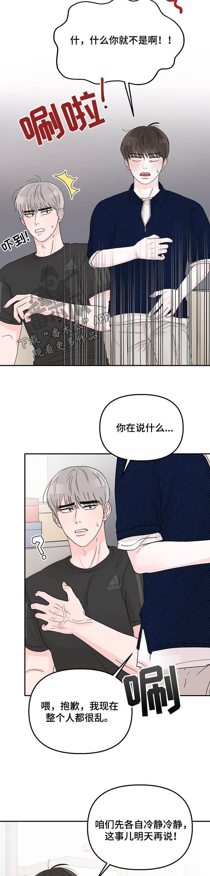 《糟糕被学长压住了》漫画最新章节第18章：夜有所梦免费下拉式在线观看章节第【12】张图片