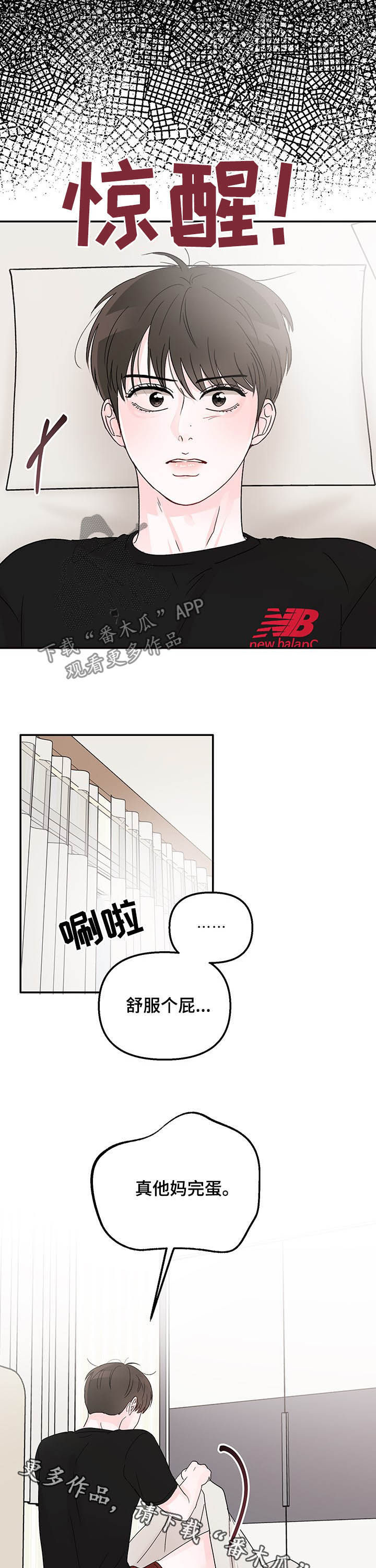 《糟糕被学长压住了》漫画最新章节第18章：夜有所梦免费下拉式在线观看章节第【2】张图片