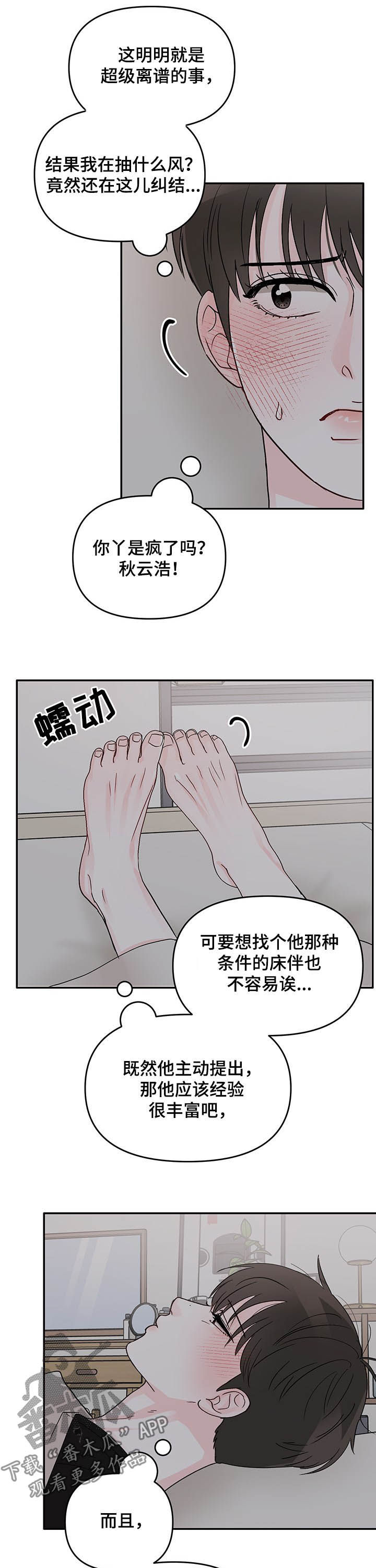 《糟糕被学长压住了》漫画最新章节第18章：夜有所梦免费下拉式在线观看章节第【9】张图片