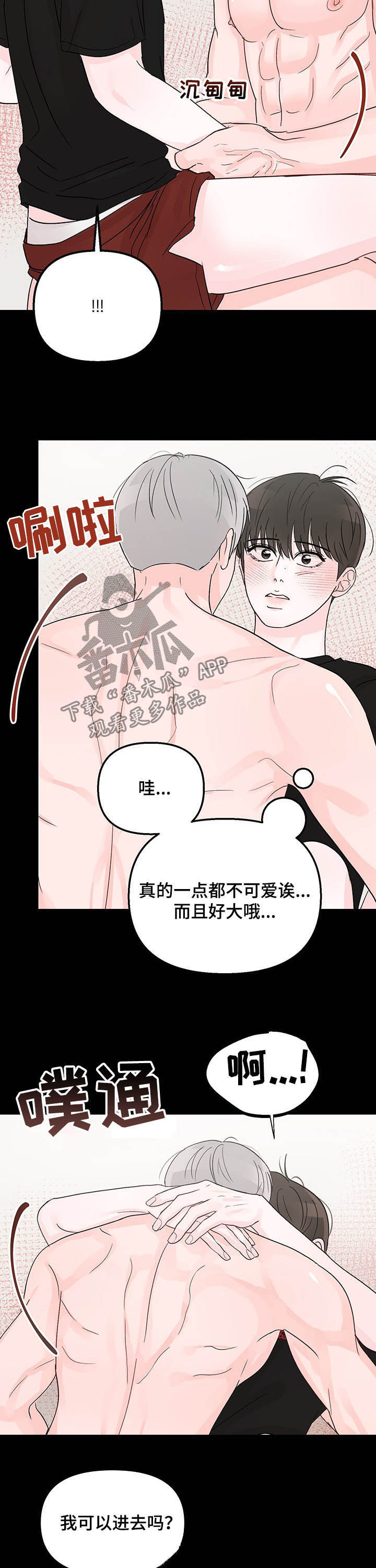 《糟糕被学长压住了》漫画最新章节第18章：夜有所梦免费下拉式在线观看章节第【4】张图片