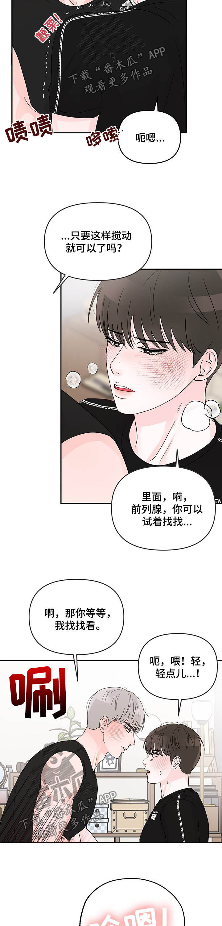 《糟糕被学长压住了》漫画最新章节第20章：教导免费下拉式在线观看章节第【3】张图片