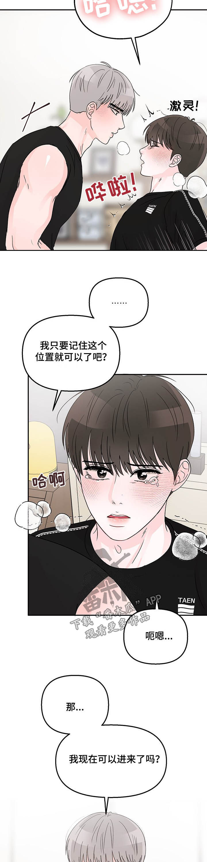 《糟糕被学长压住了》漫画最新章节第20章：教导免费下拉式在线观看章节第【2】张图片