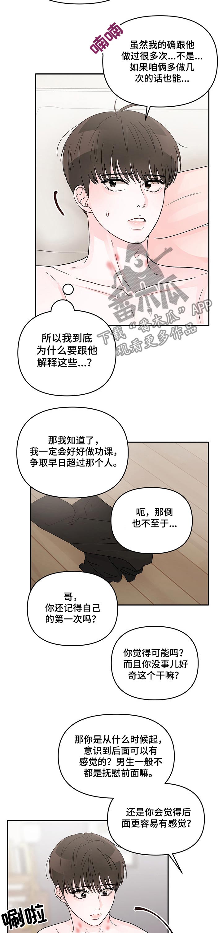 《糟糕被学长压住了》漫画最新章节第23章：喜欢的人免费下拉式在线观看章节第【9】张图片