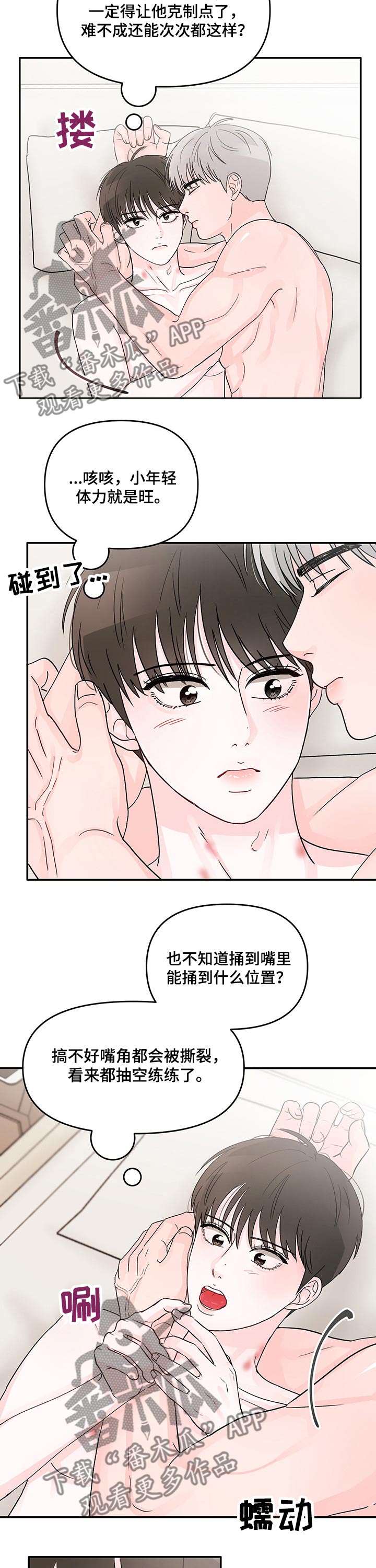 《糟糕被学长压住了》漫画最新章节第23章：喜欢的人免费下拉式在线观看章节第【13】张图片