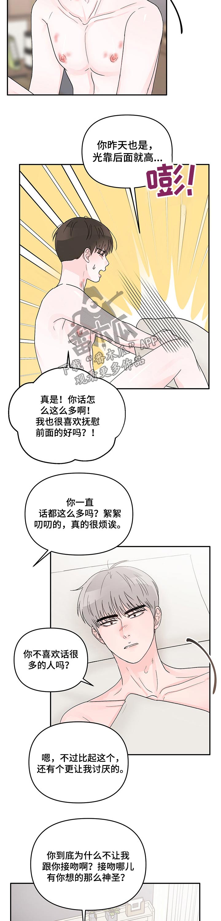 《糟糕被学长压住了》漫画最新章节第23章：喜欢的人免费下拉式在线观看章节第【8】张图片