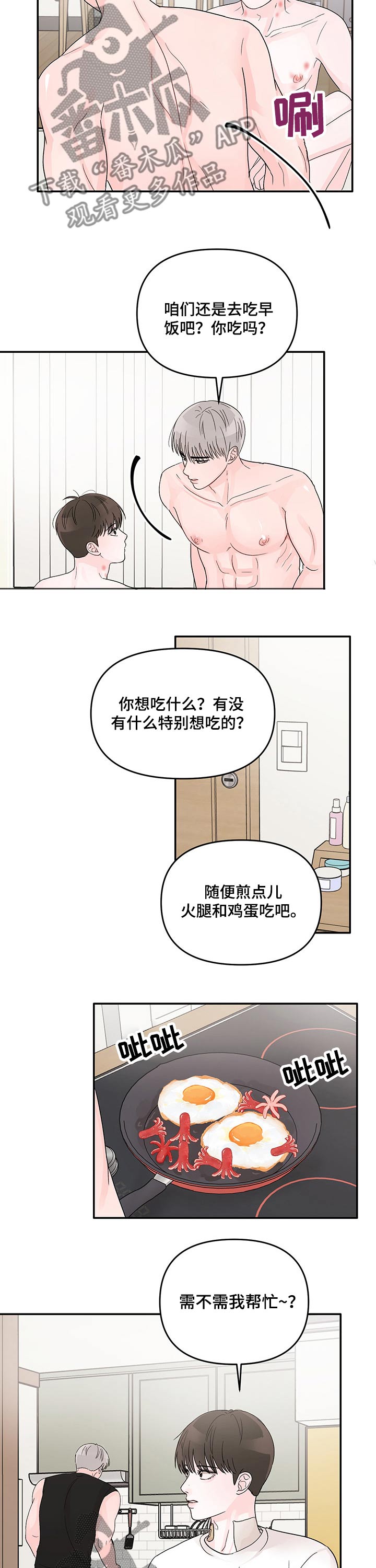 《糟糕被学长压住了》漫画最新章节第23章：喜欢的人免费下拉式在线观看章节第【4】张图片