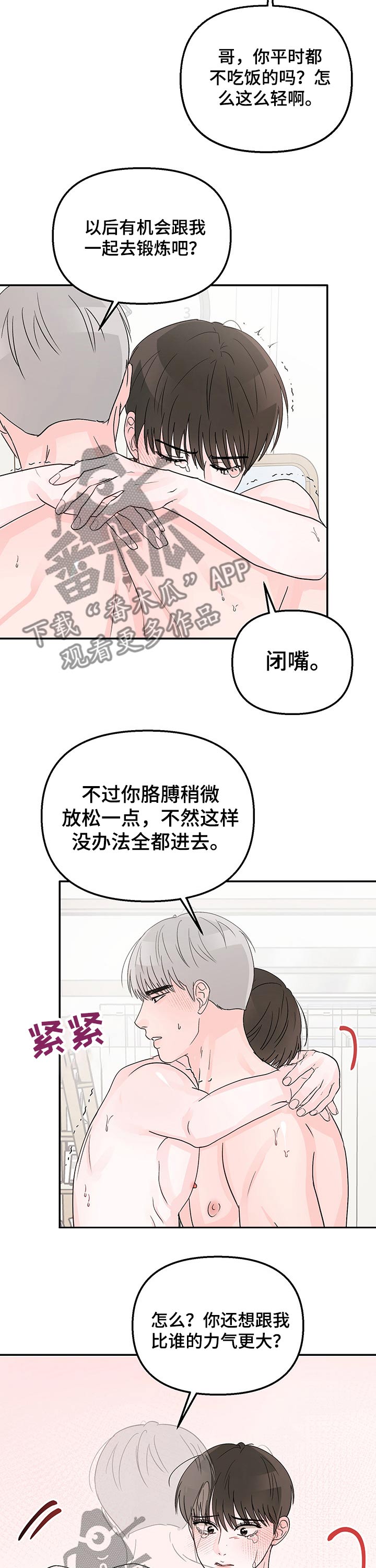 《糟糕被学长压住了》漫画最新章节第26章：过夜免费下拉式在线观看章节第【11】张图片