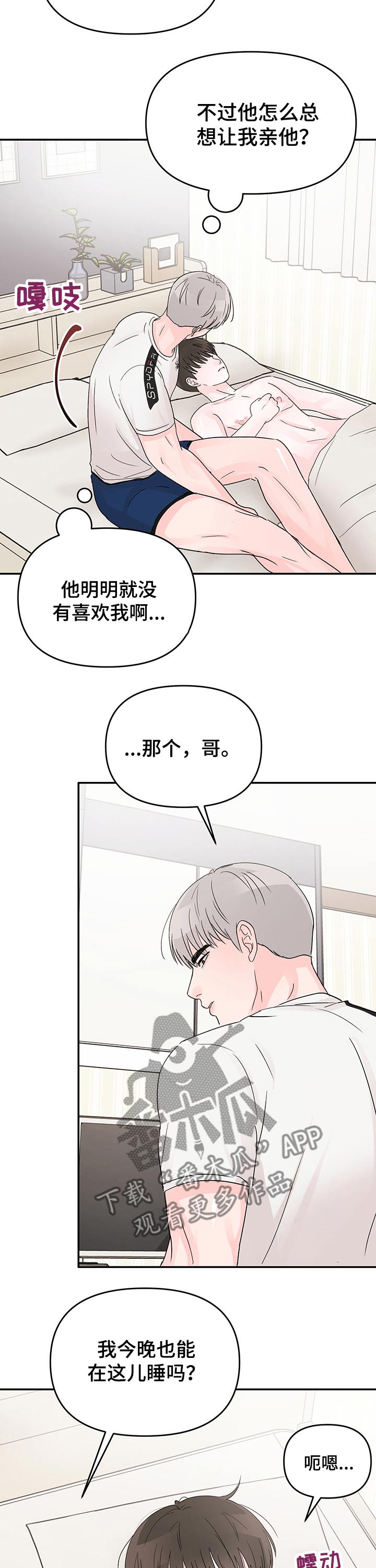 《糟糕被学长压住了》漫画最新章节第26章：过夜免费下拉式在线观看章节第【2】张图片