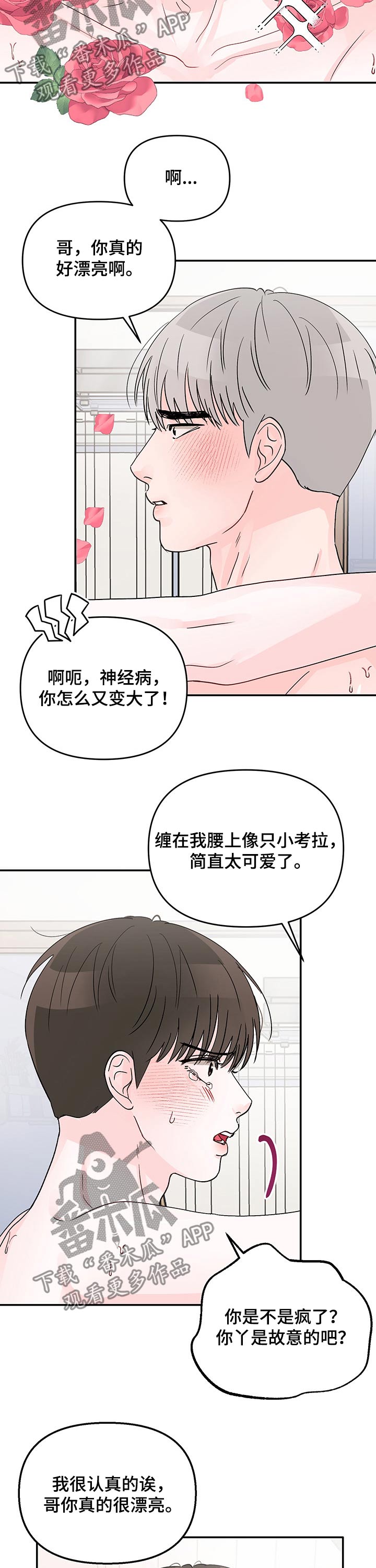 《糟糕被学长压住了》漫画最新章节第26章：过夜免费下拉式在线观看章节第【8】张图片