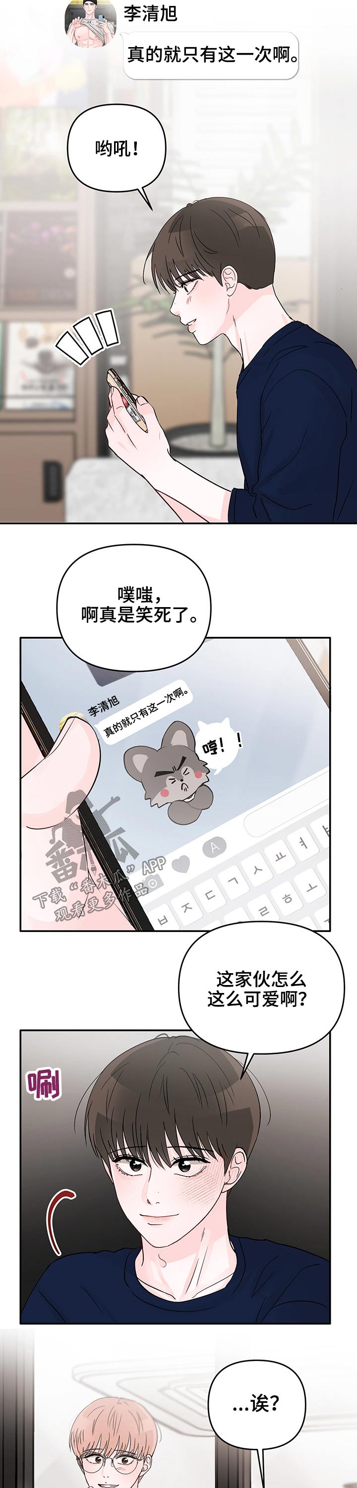 《糟糕被学长压住了》漫画最新章节第27章：罚金免费下拉式在线观看章节第【3】张图片