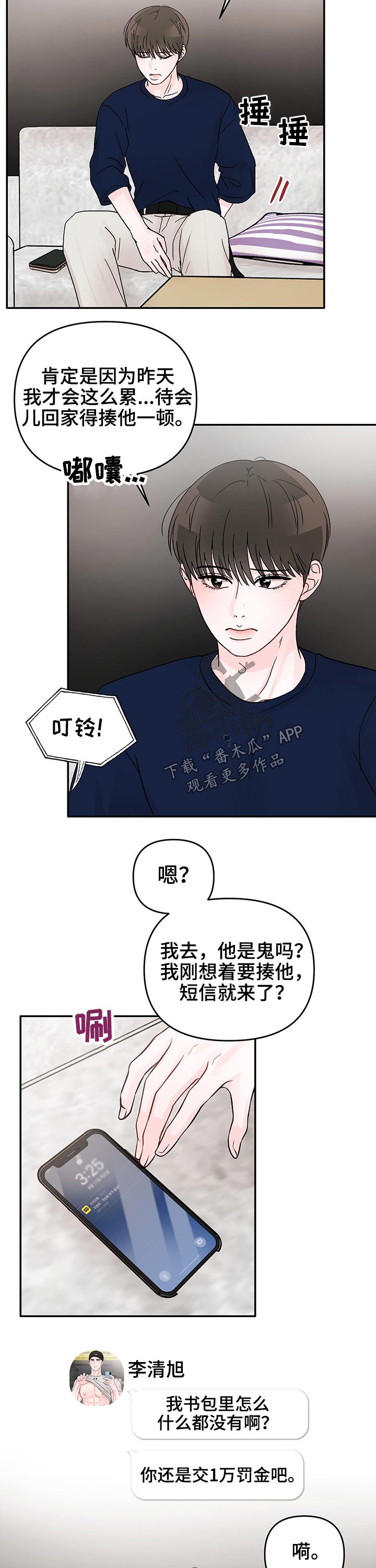 《糟糕被学长压住了》漫画最新章节第27章：罚金免费下拉式在线观看章节第【7】张图片