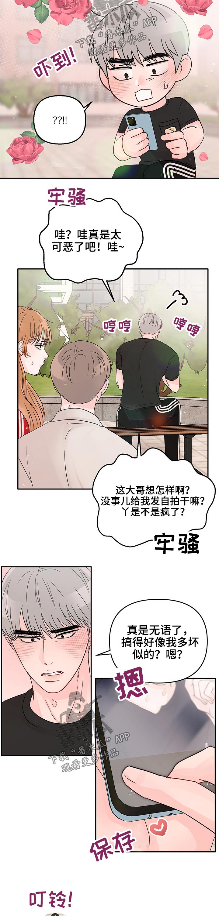 《糟糕被学长压住了》漫画最新章节第27章：罚金免费下拉式在线观看章节第【4】张图片