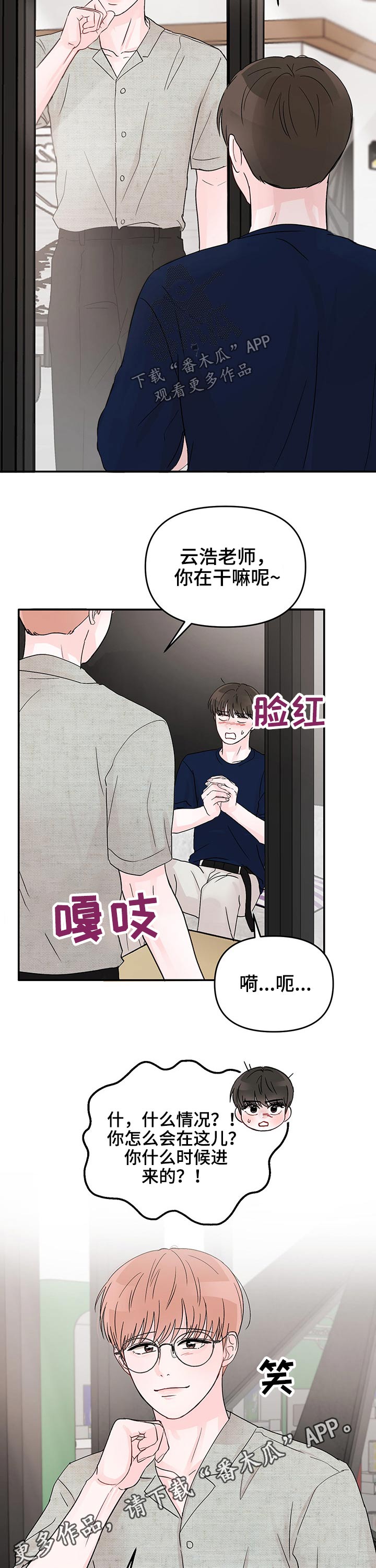 《糟糕被学长压住了》漫画最新章节第27章：罚金免费下拉式在线观看章节第【2】张图片