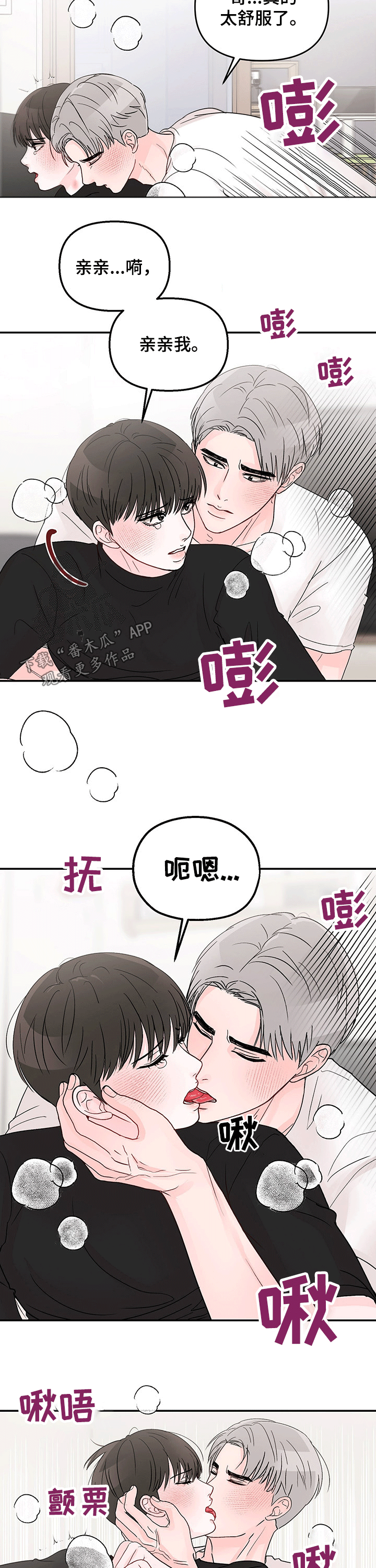 《糟糕被学长压住了》漫画最新章节第37章：深情免费下拉式在线观看章节第【4】张图片