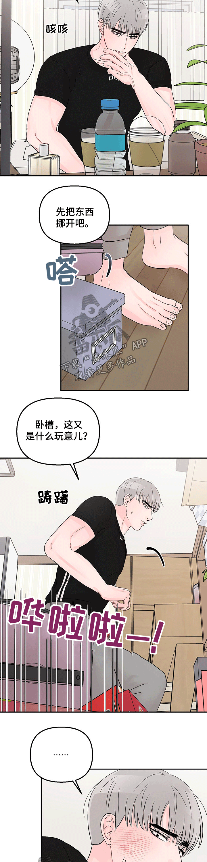 《糟糕被学长压住了》漫画最新章节第38章：打扫卫生免费下拉式在线观看章节第【2】张图片