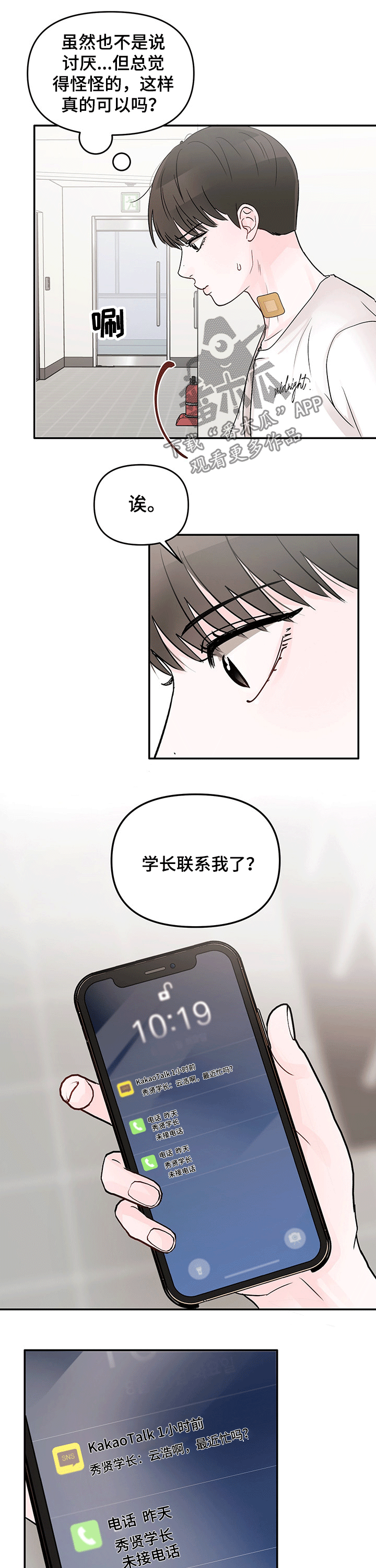 《糟糕被学长压住了》漫画最新章节第38章：打扫卫生免费下拉式在线观看章节第【5】张图片