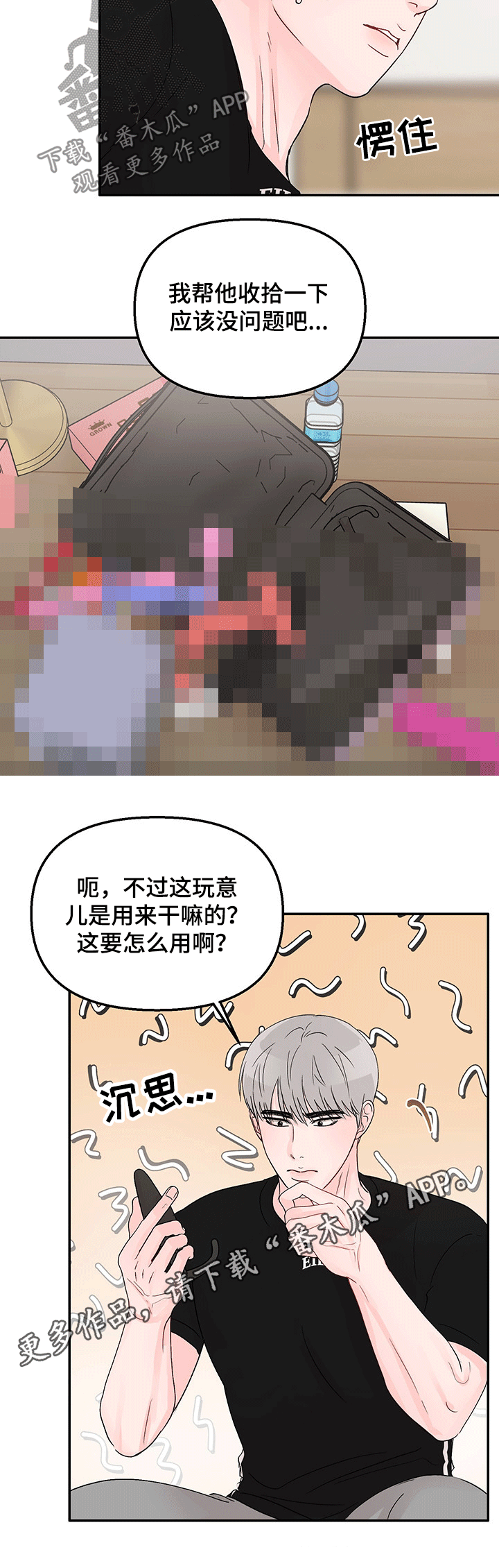 《糟糕被学长压住了》漫画最新章节第38章：打扫卫生免费下拉式在线观看章节第【1】张图片